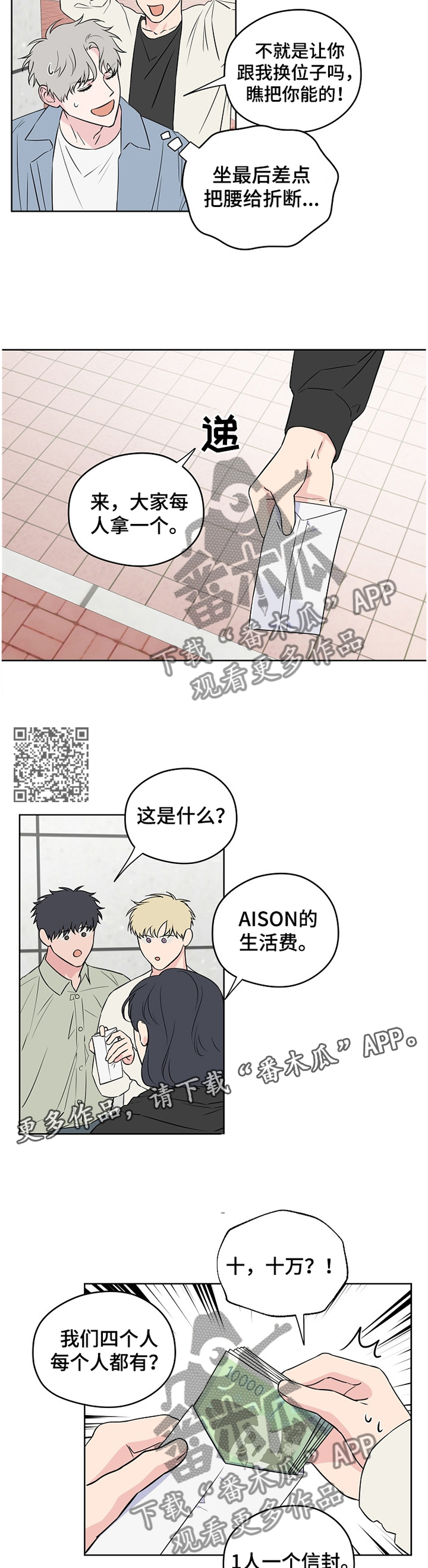 第73章：【第二季】不踏实5