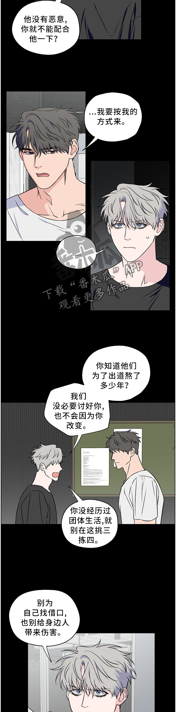 第56章：【第二季】我是不是说太重了7