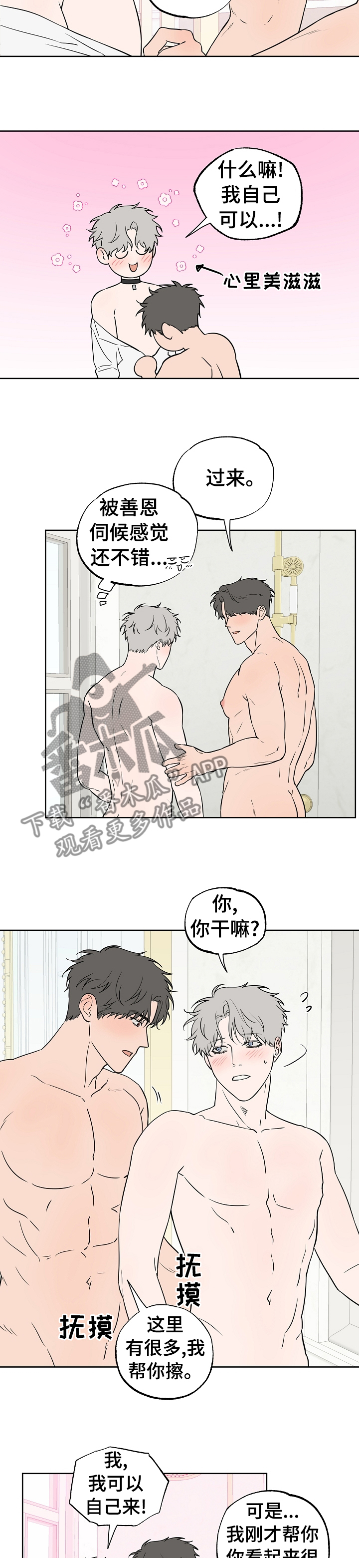 第93章：【第二季】想一直在一起5