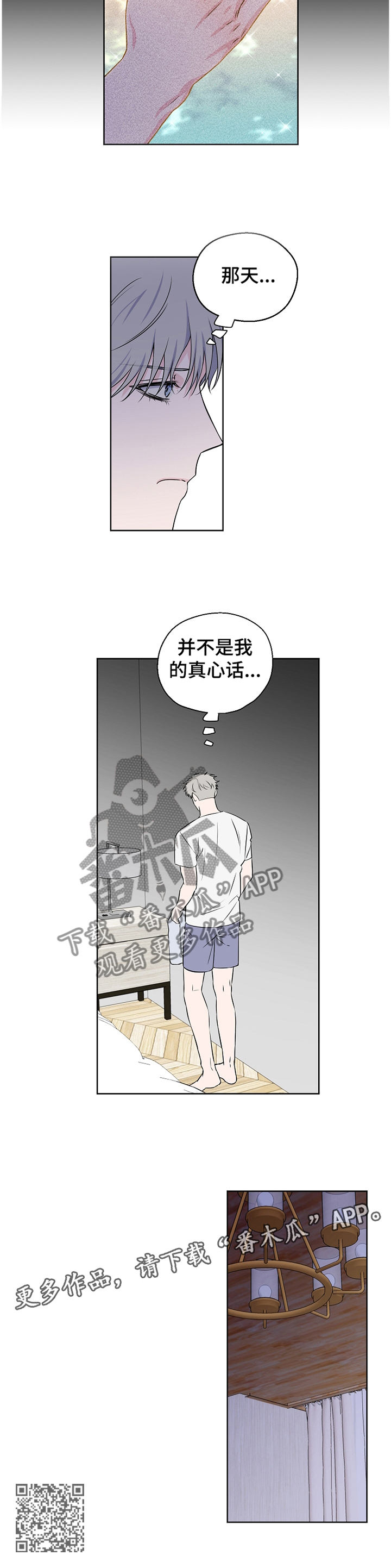 第70章：【第二季】不是真心话10