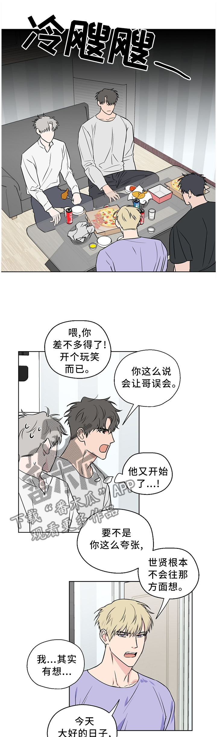 第60章：【第二季】胡说八道8
