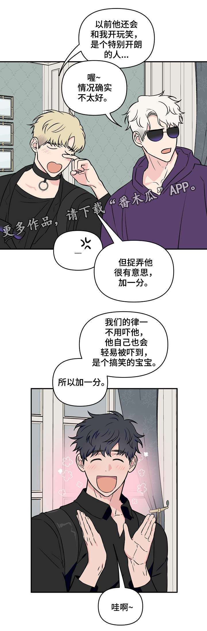 第26章：人设6