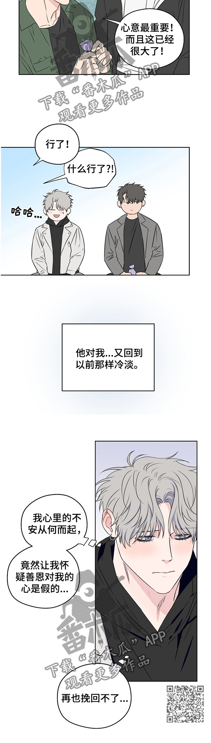 第79章：【第二季】争吵10