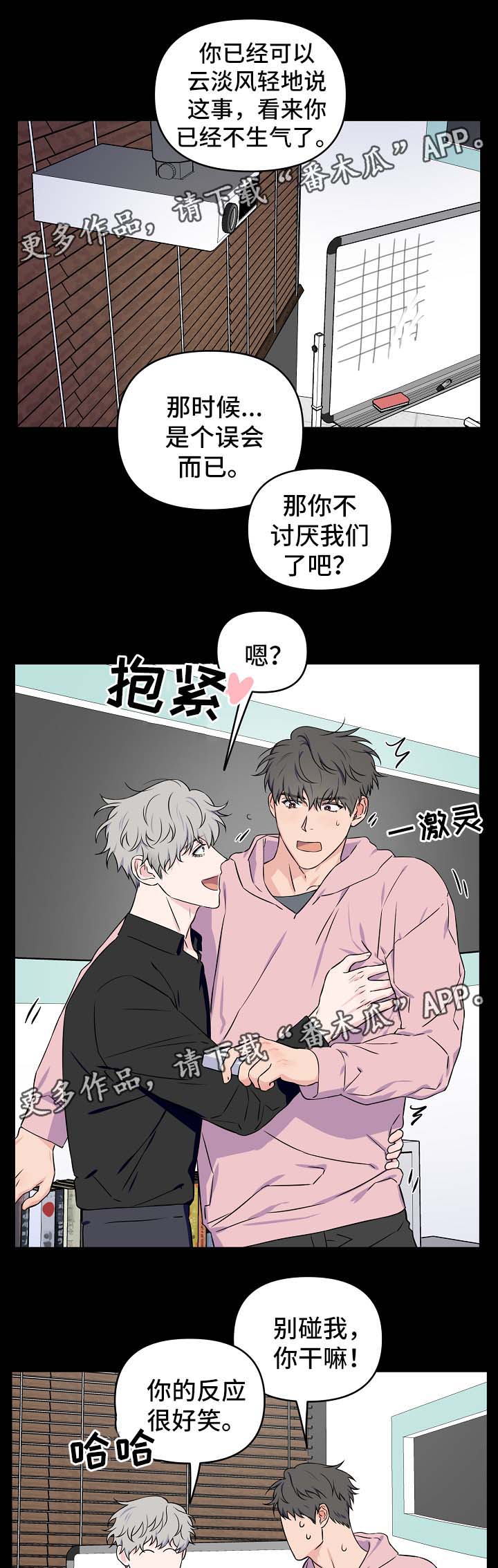 第29章：互相道歉12