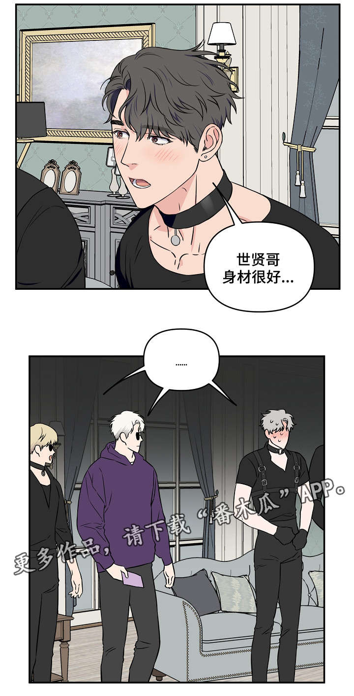 第26章：人设9