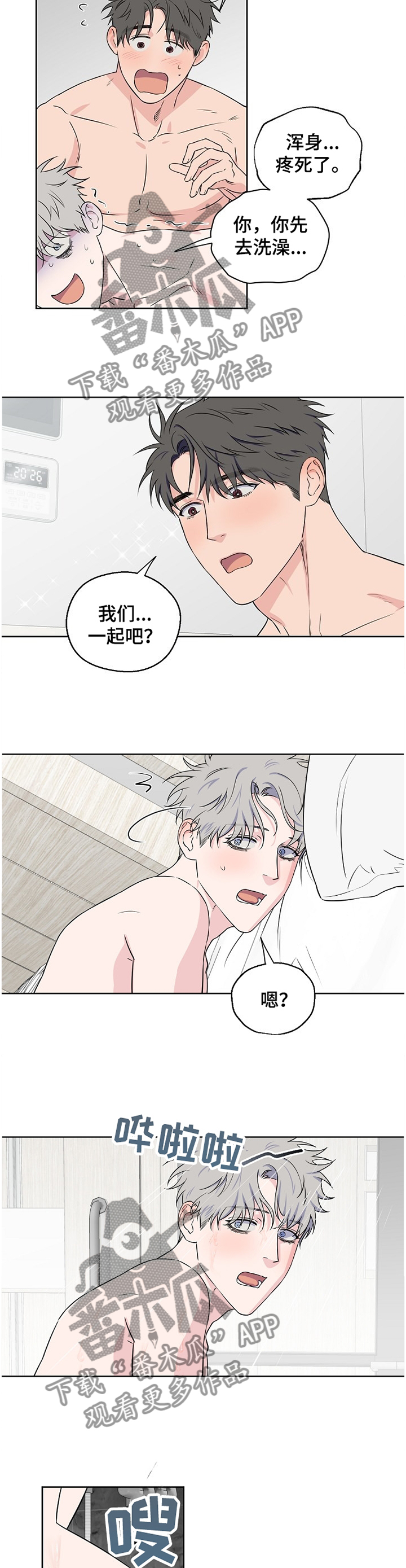 第72章：【第二季】不是做梦9