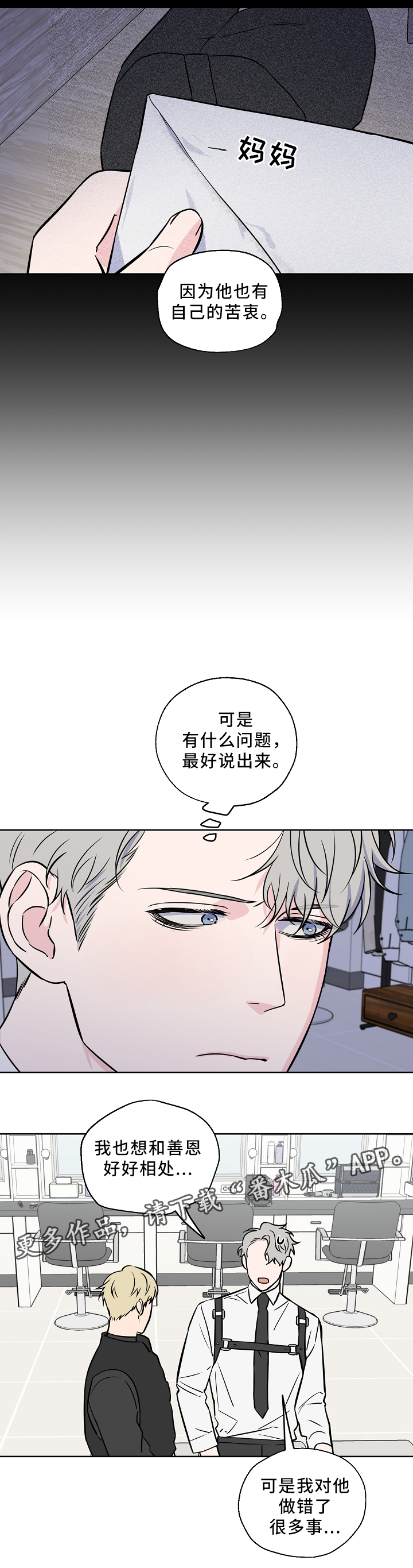 第43章：解开心结5