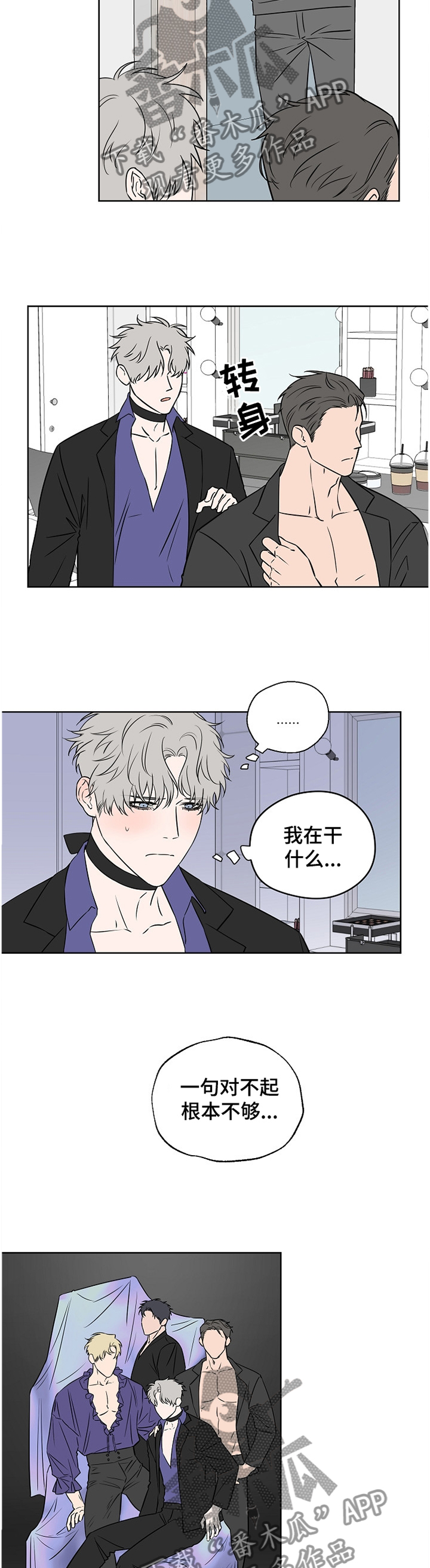 第81章：【第二季】道歉2