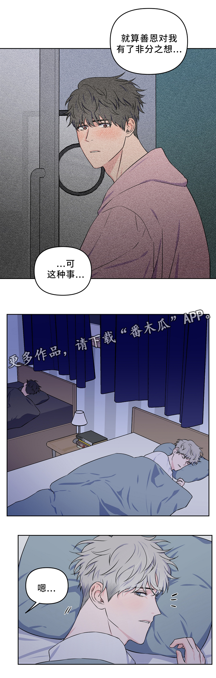 第31章：一起睡觉9