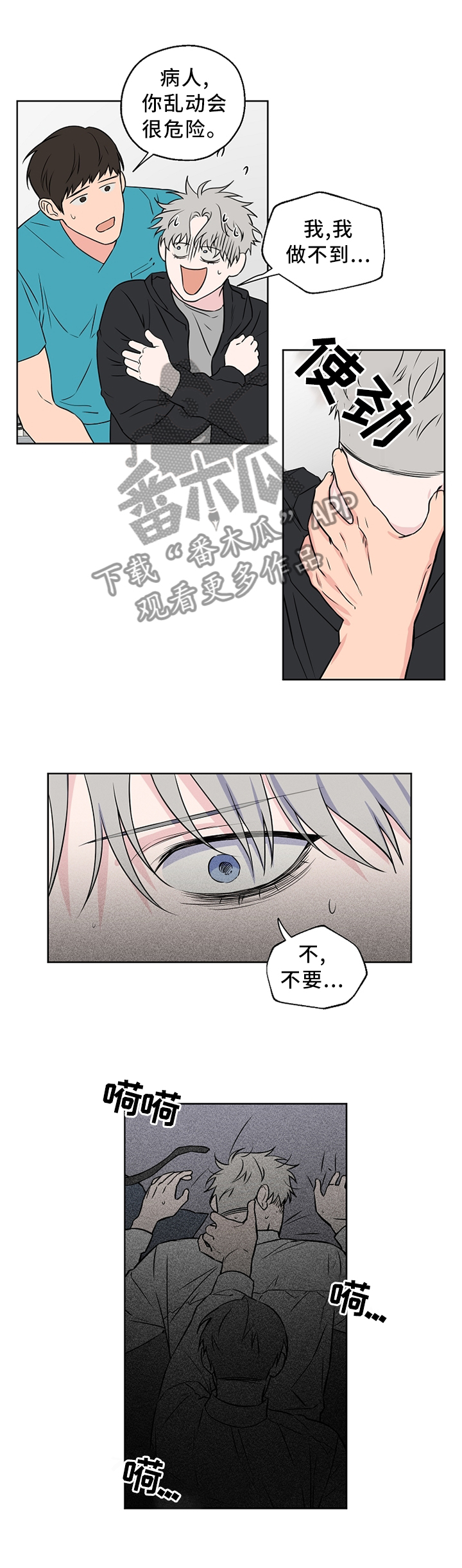 第61章：【第二季】医院7