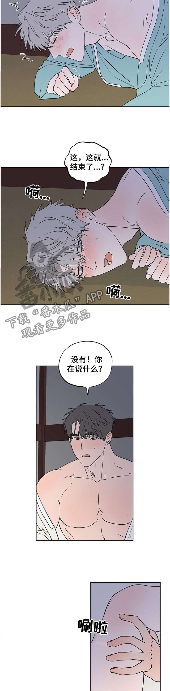 第83章：【第二季】听话8