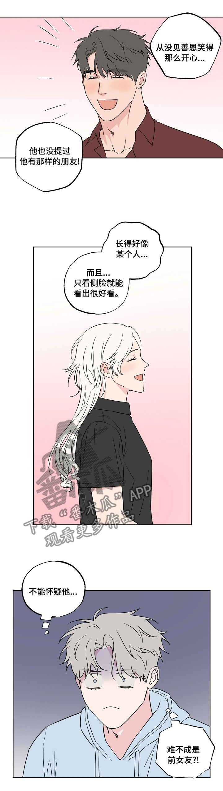 第105章：【第二季】别哭0