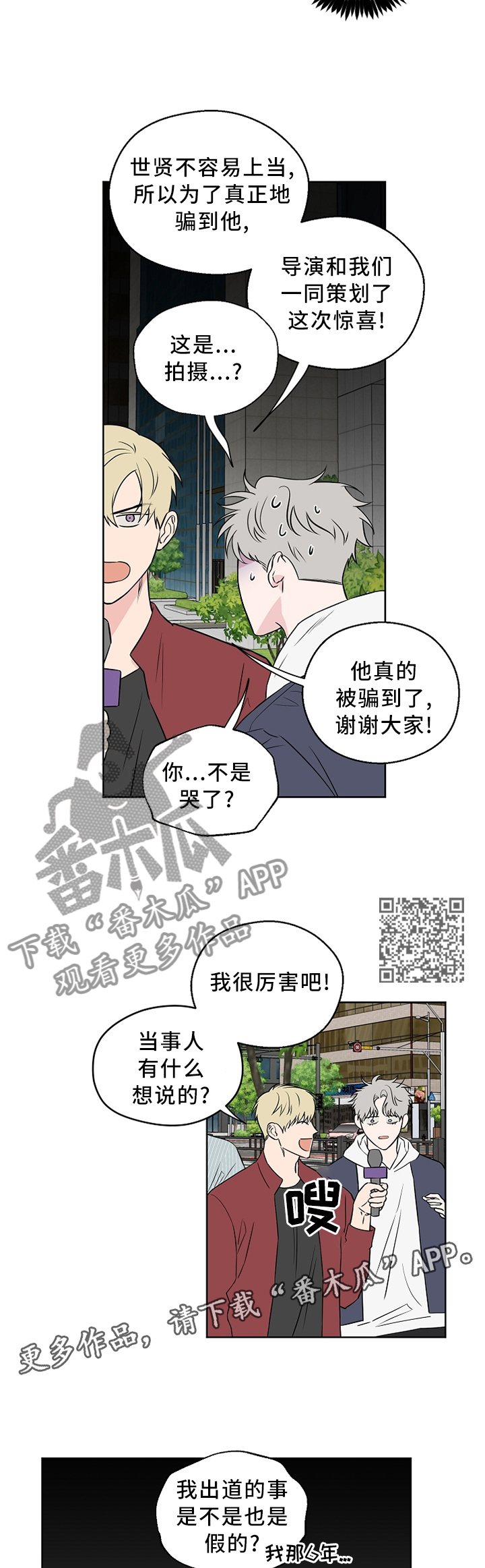 第68章：【第二季】我梦到...6