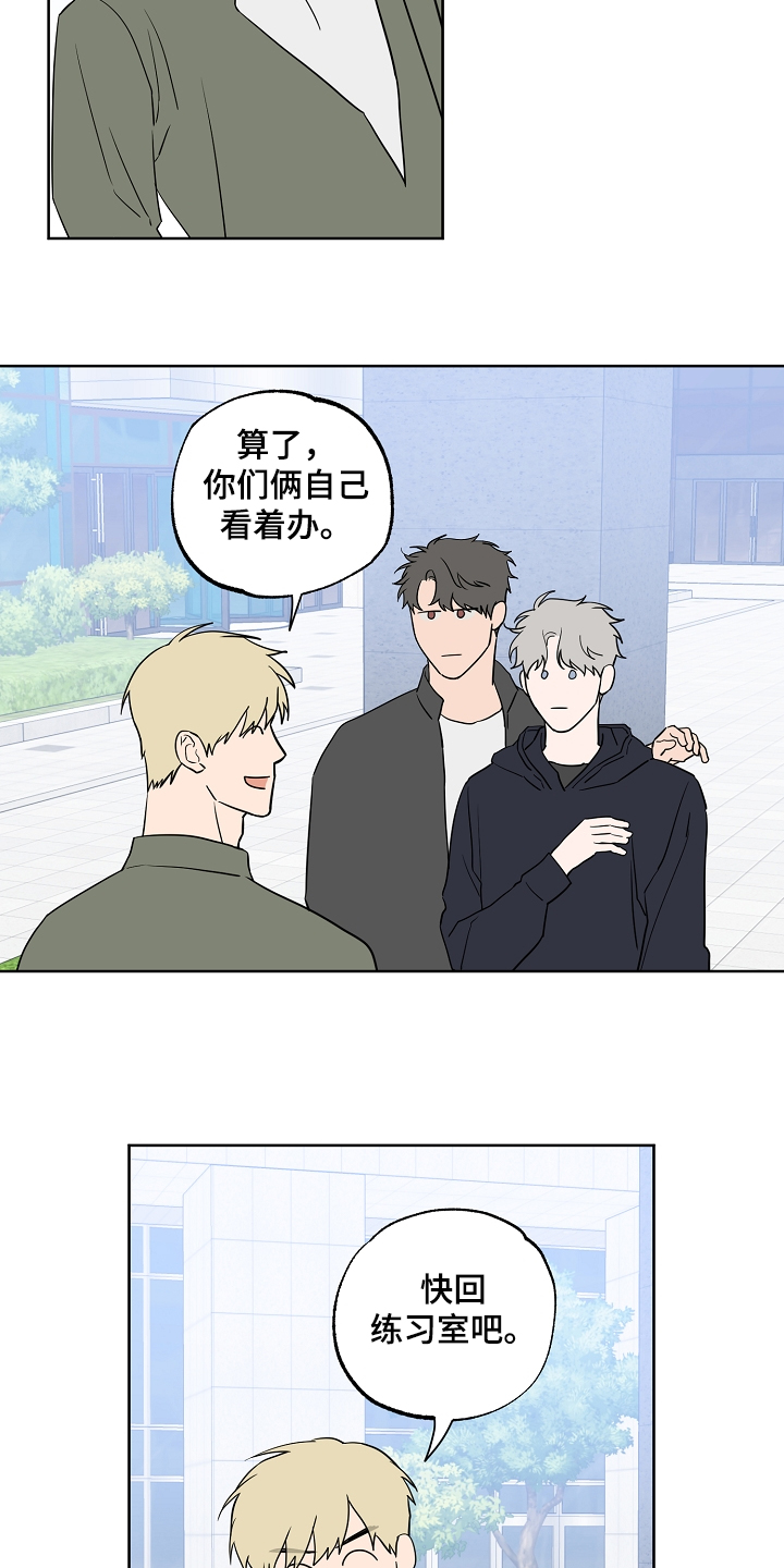 第123章：【第二季】傻瓜别吵架11