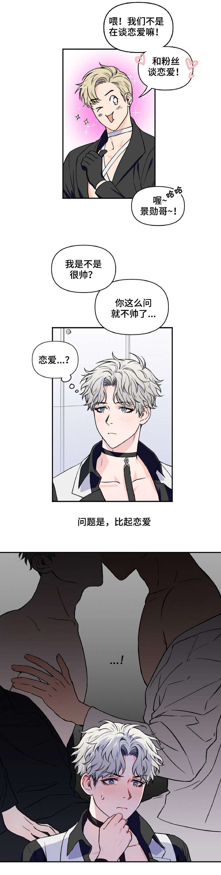 第1章：新人出道9