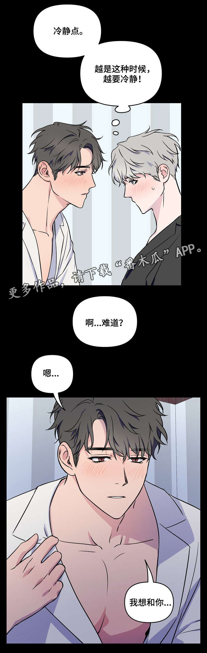 第4章：是梦吗10
