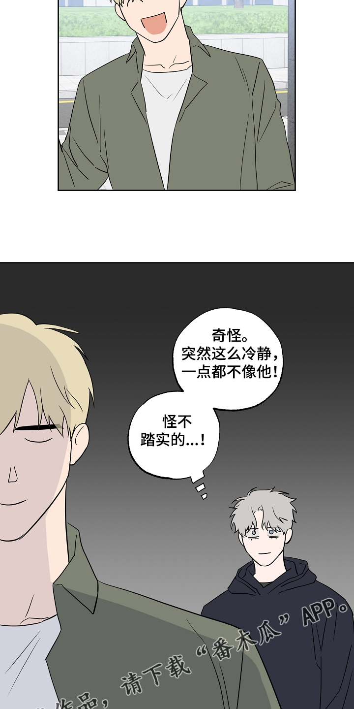 第123章：【第二季】傻瓜别吵架12