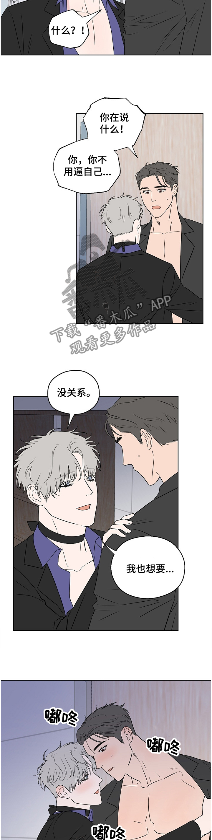 第81章：【第二季】道歉8
