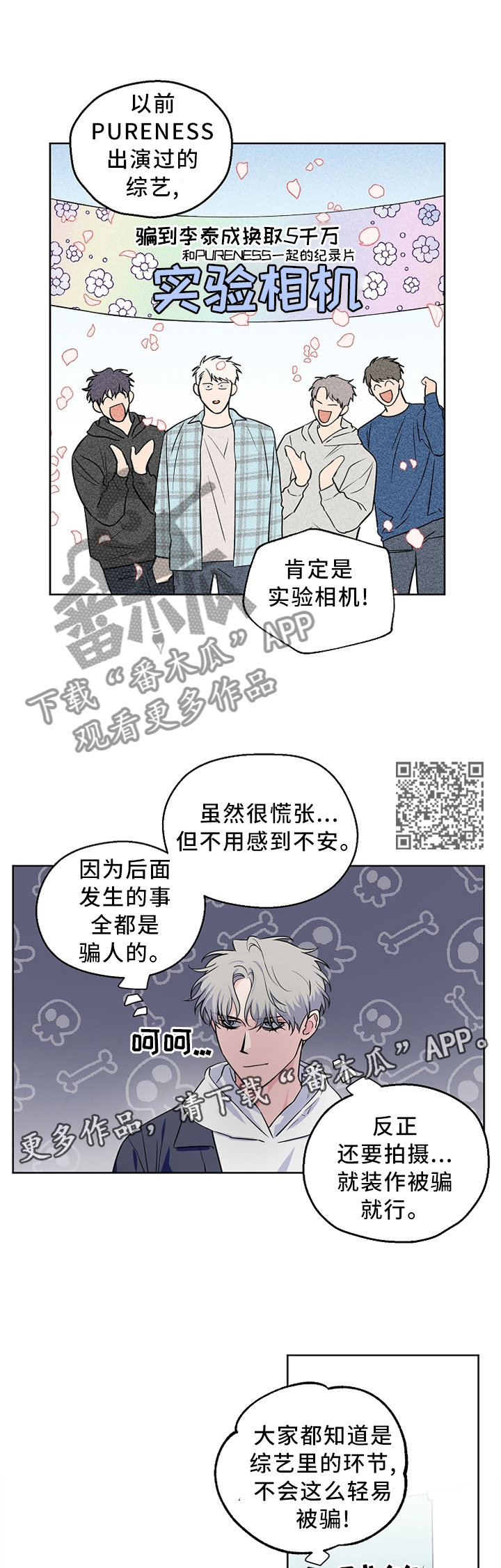 第66章：【第二季】形象崩塌6