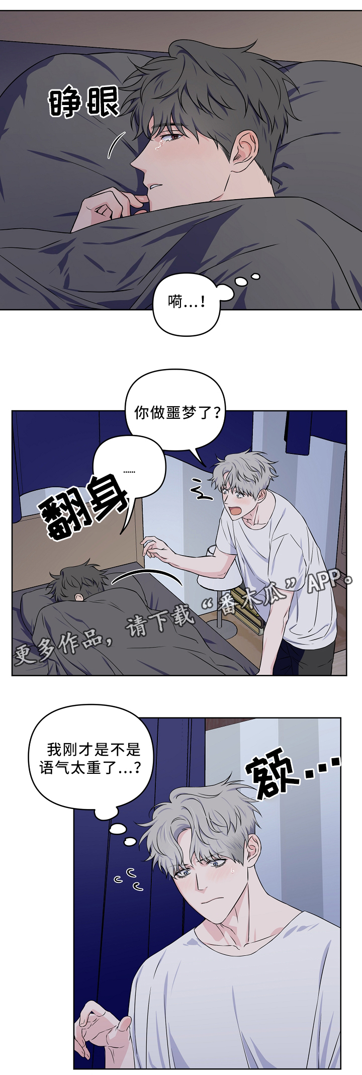 第31章：一起睡觉12
