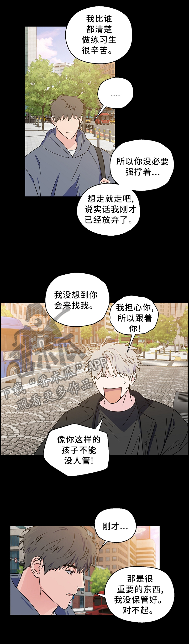 第59章：【第二季】迷路少年8
