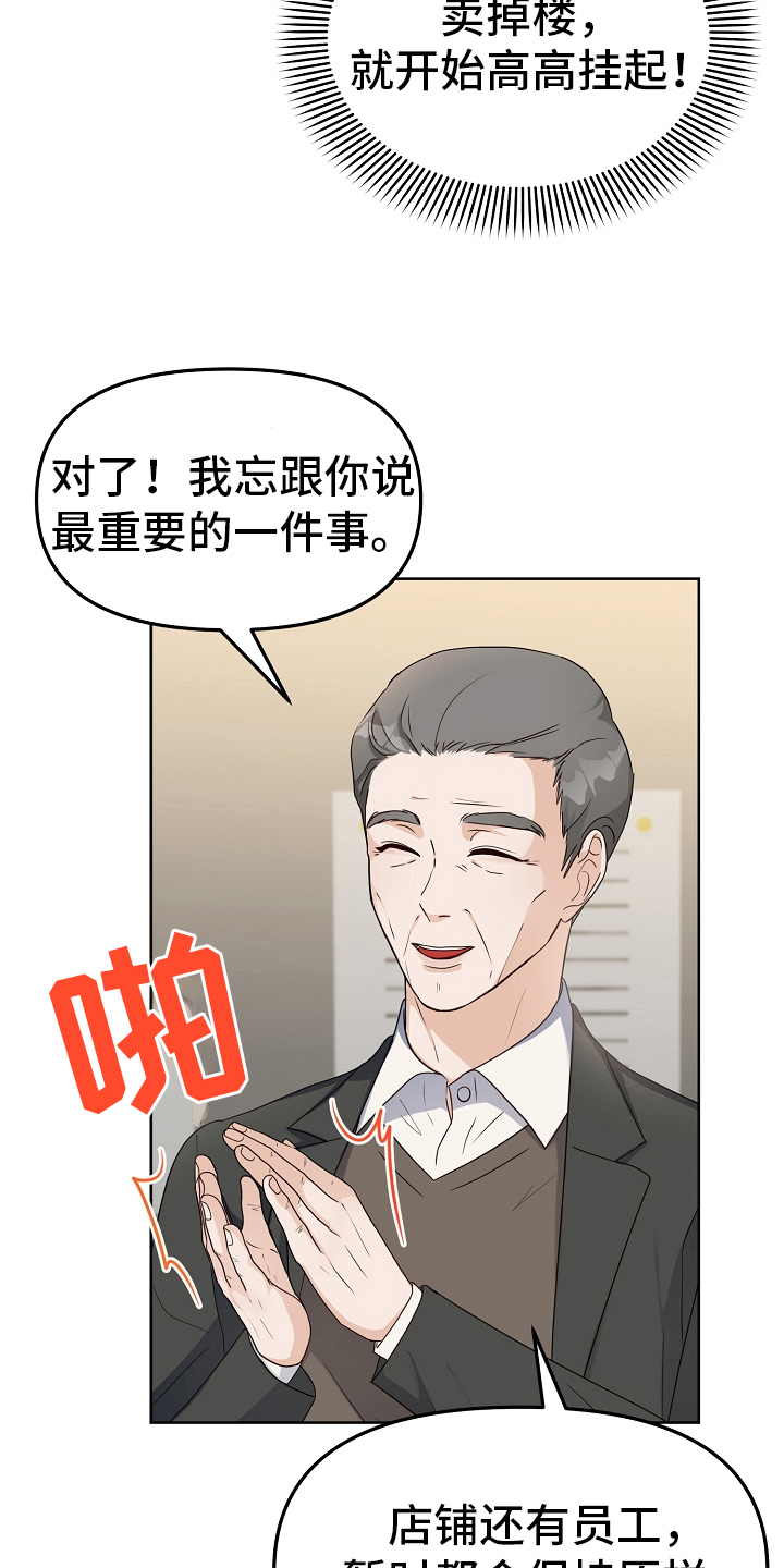 第9章：店铺转让10