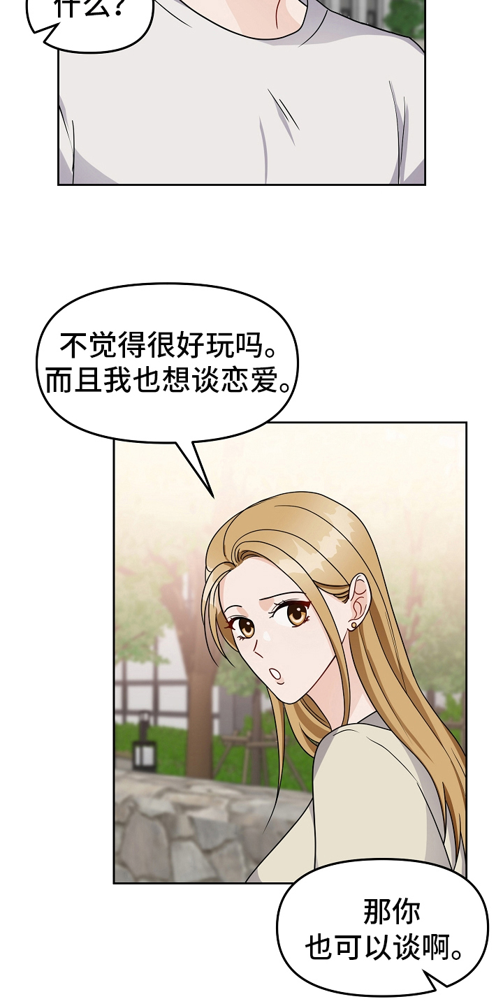 第18章：真正的恋爱6