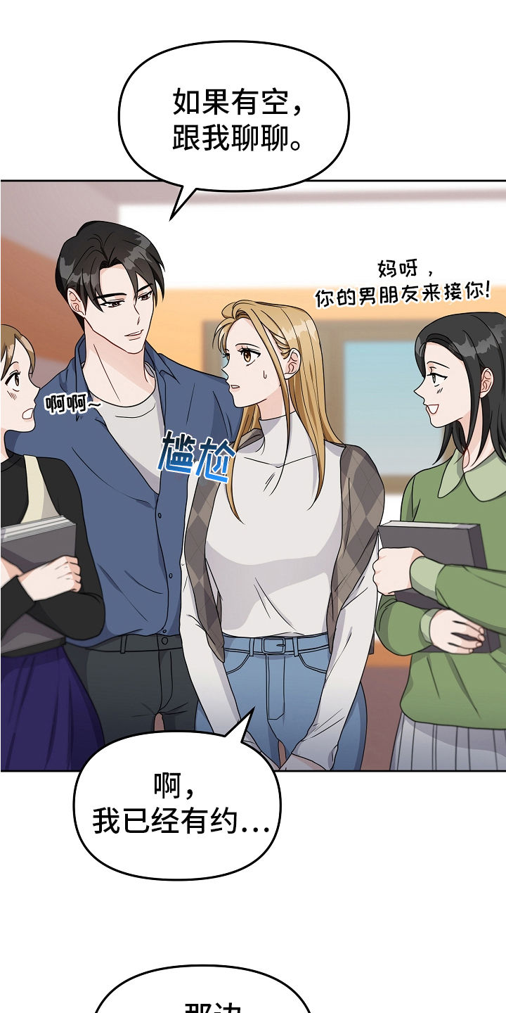 第17章：假装交往6