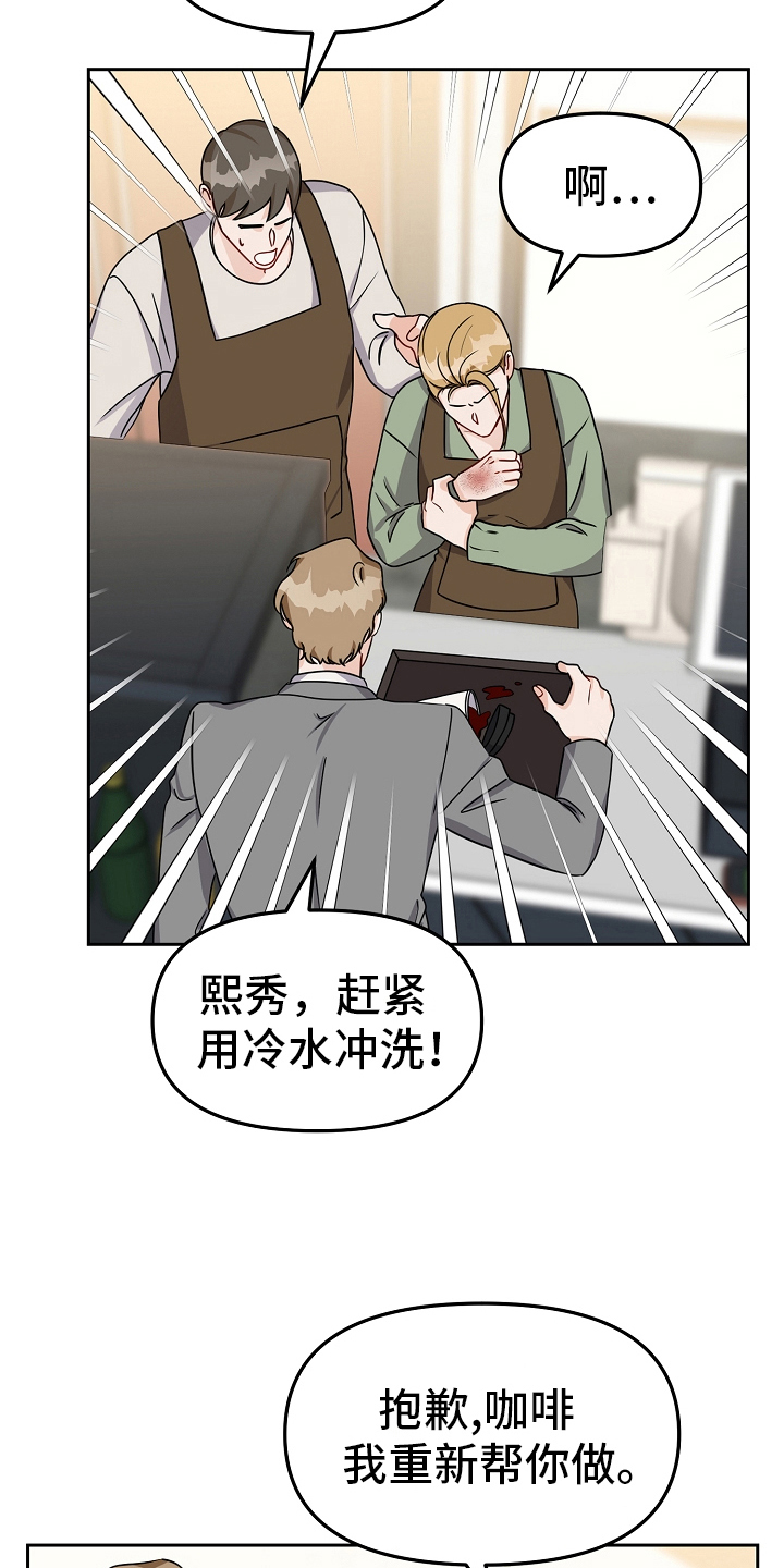 第26章：烫伤6