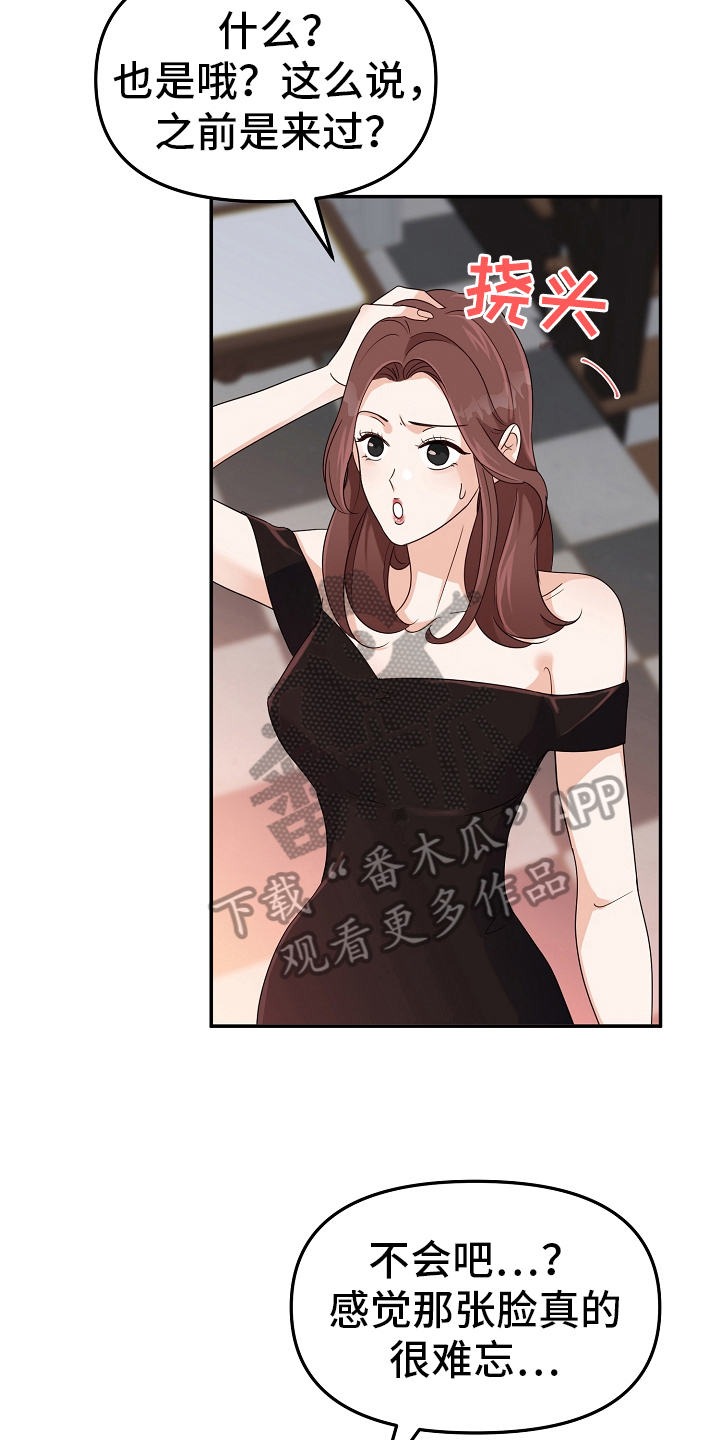 第5章：熟人8