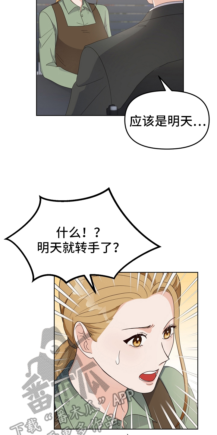 第9章：店铺转让8