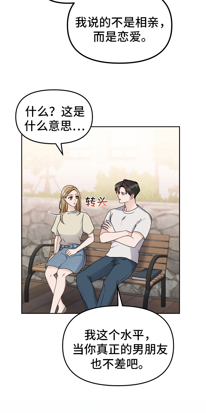 第18章：真正的恋爱8