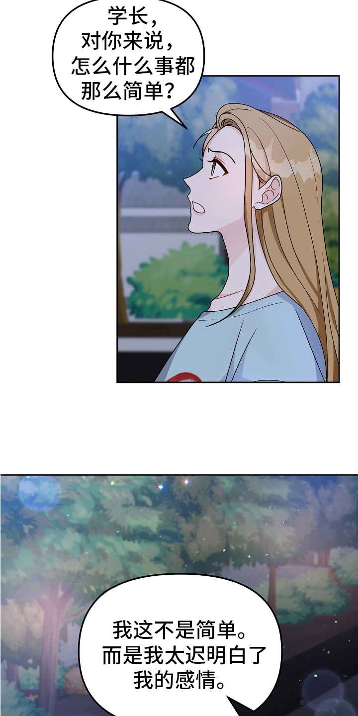 第19章：表白13