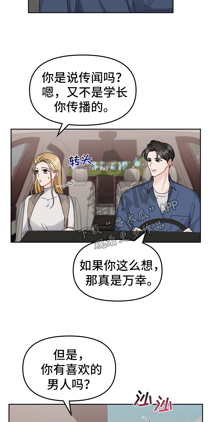 第17章：假装交往11
