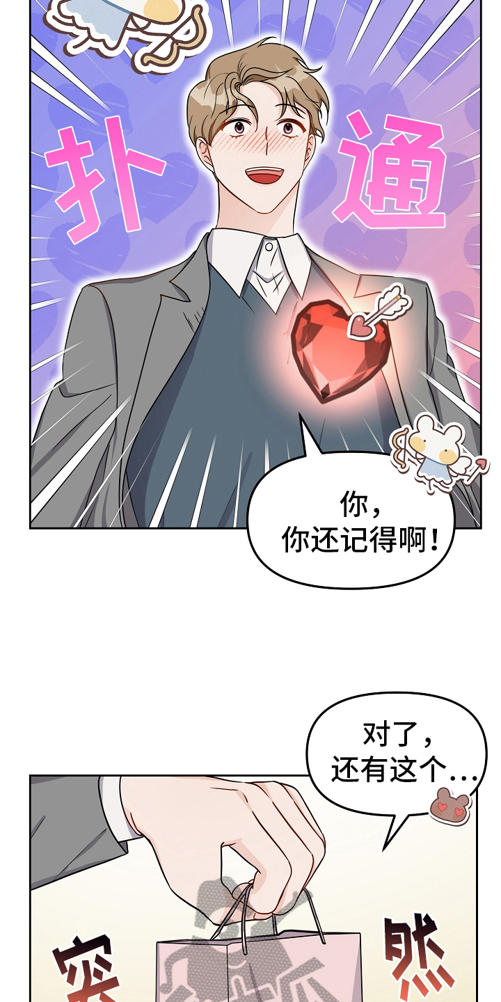 第25章：礼物9