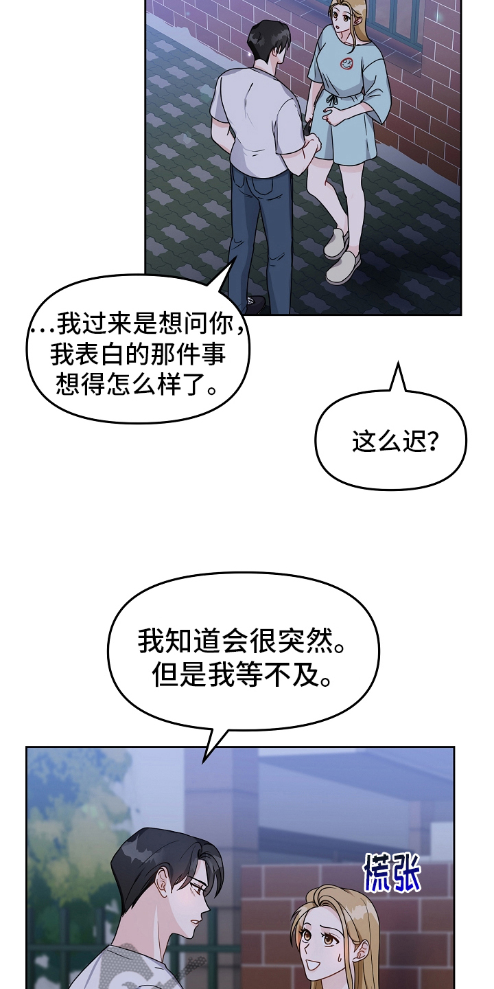 第19章：表白11