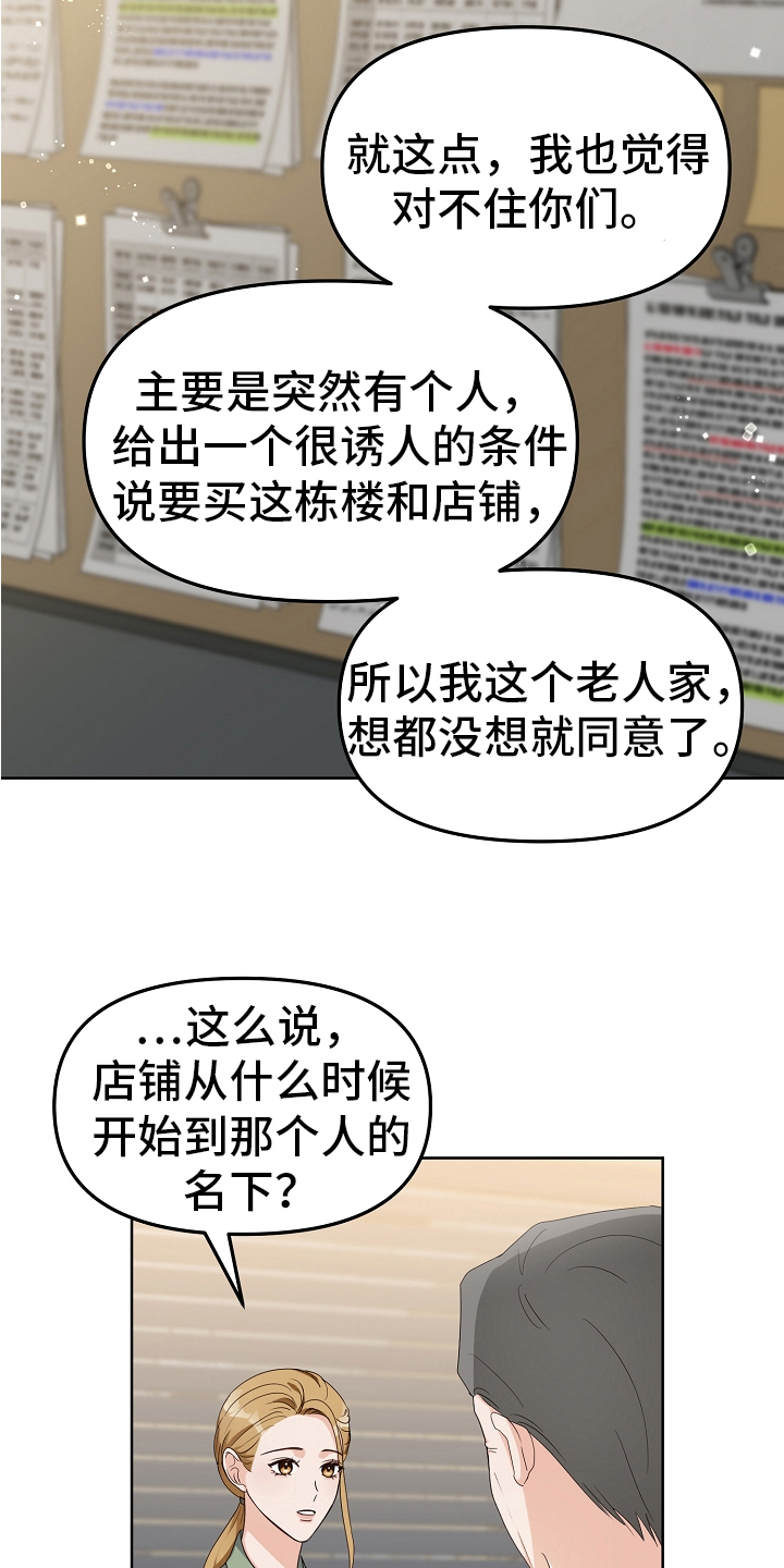 第9章：店铺转让7