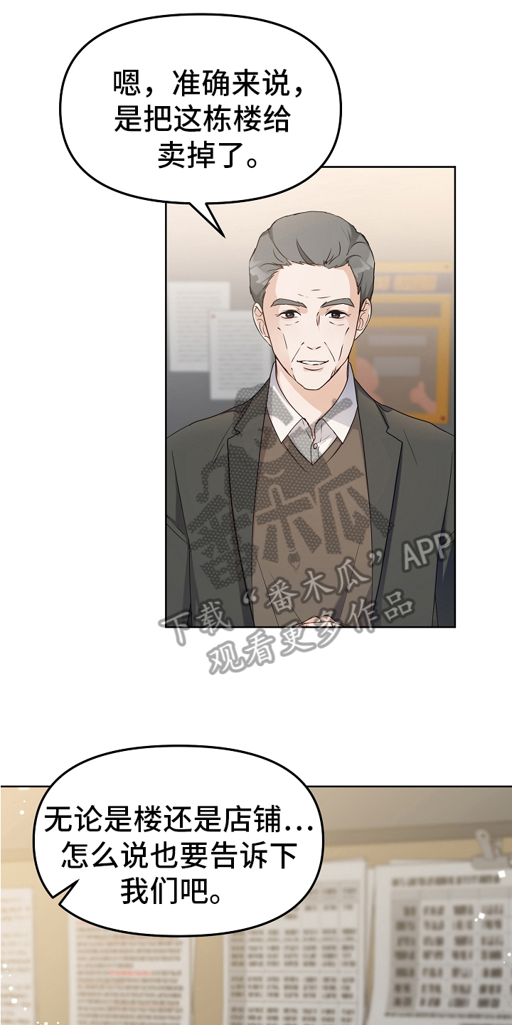 第9章：店铺转让6