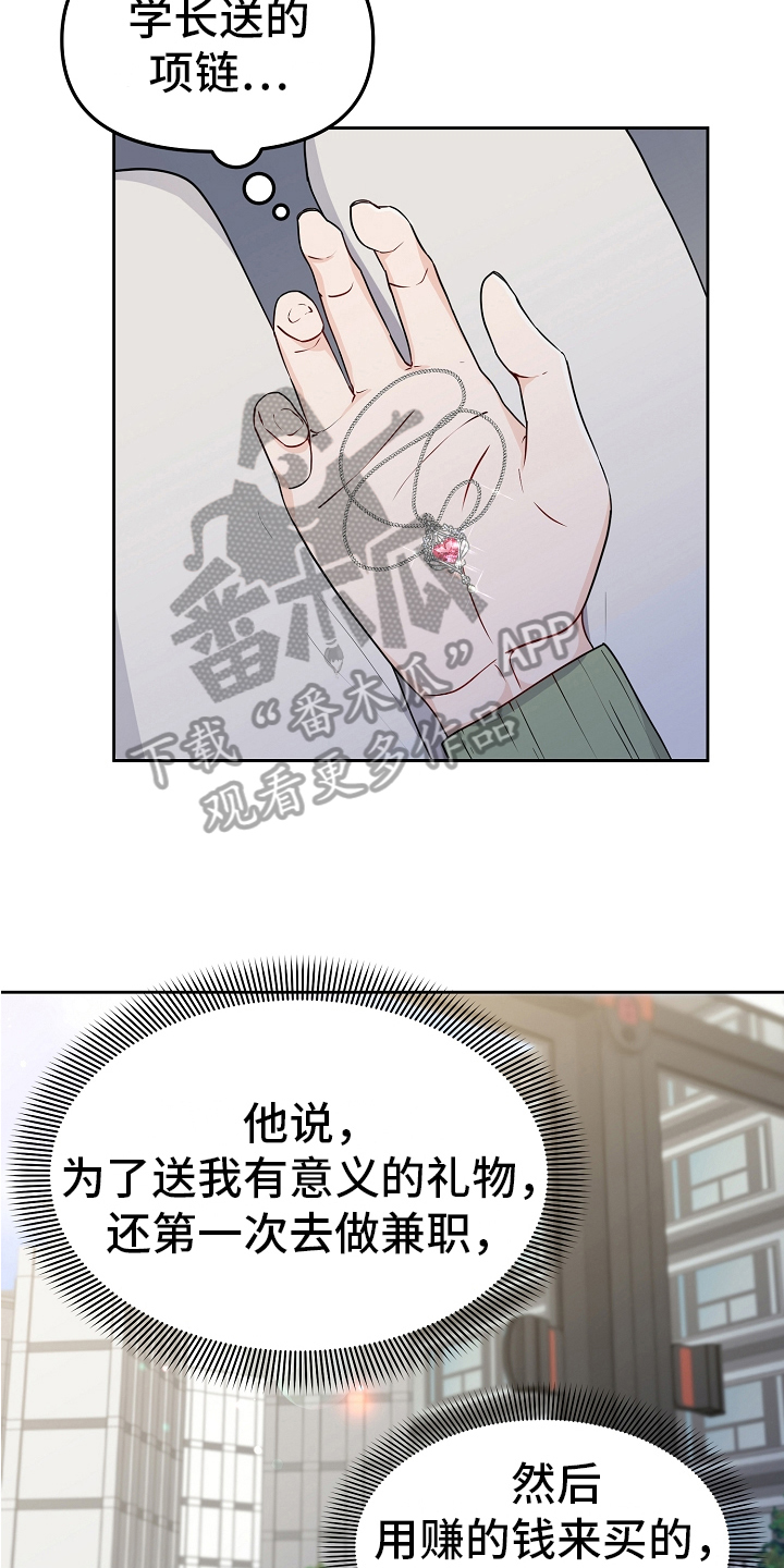 第31章：恋爱话题17