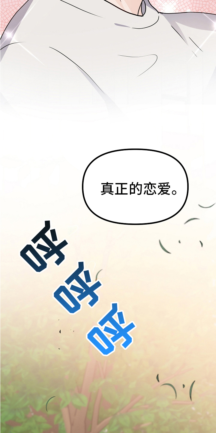 第18章：真正的恋爱10