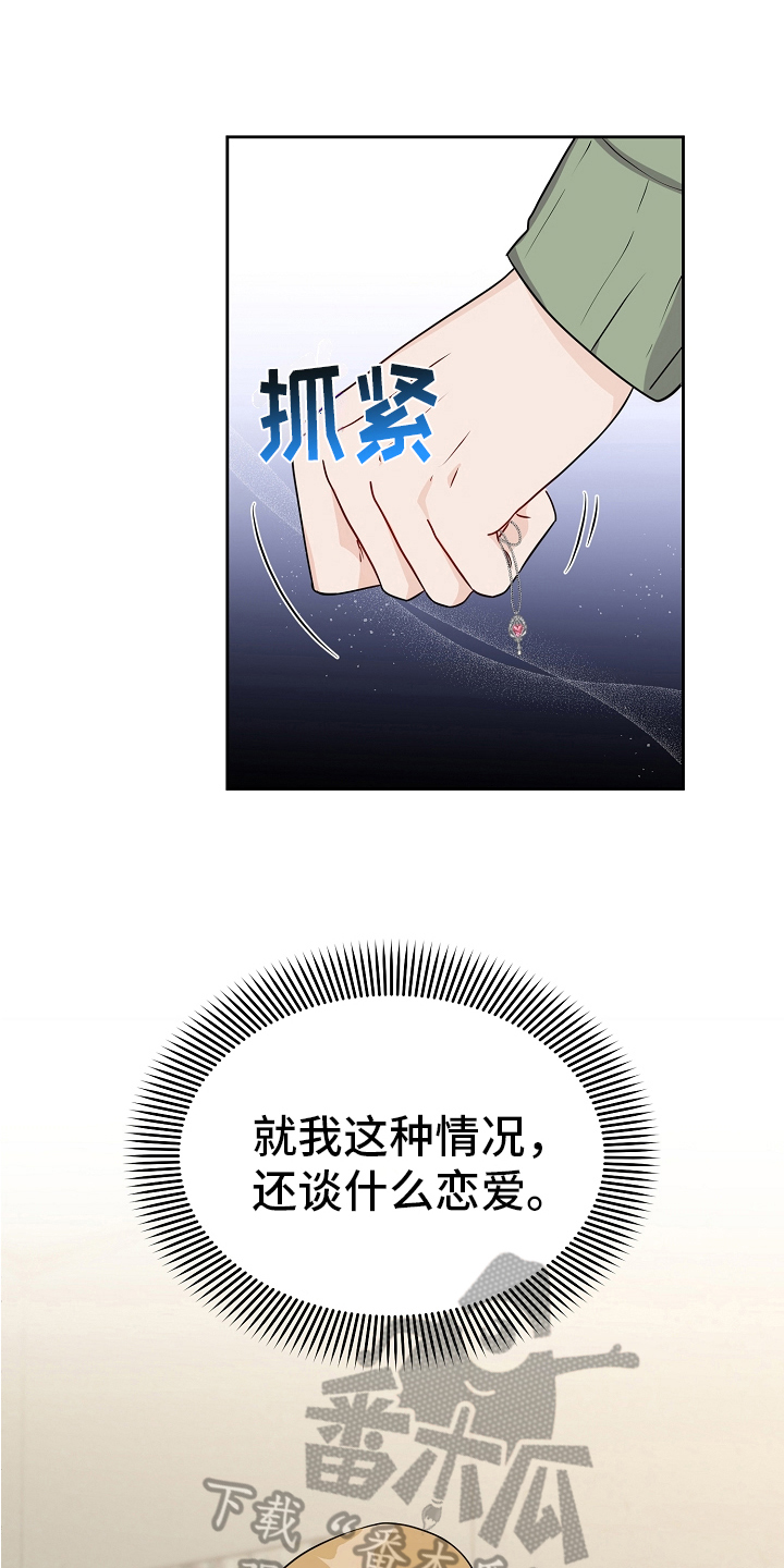 第31章：恋爱话题5