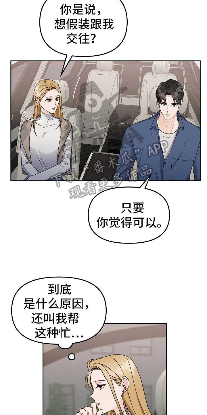 第17章：假装交往14