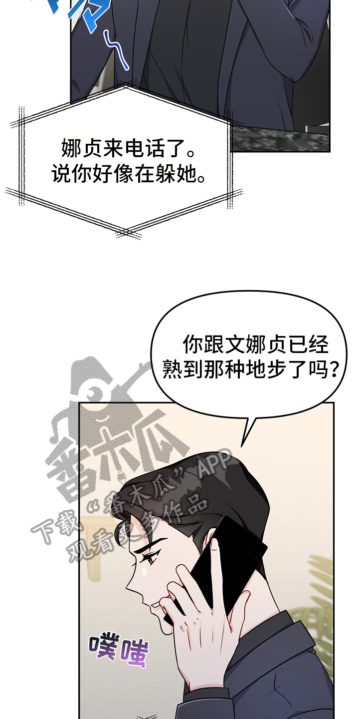 第31章：恋爱话题8