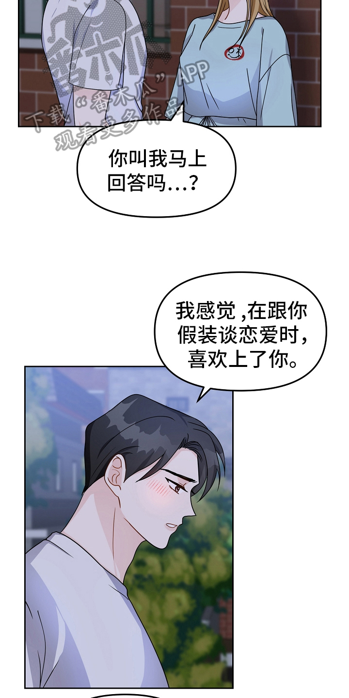 第19章：表白12