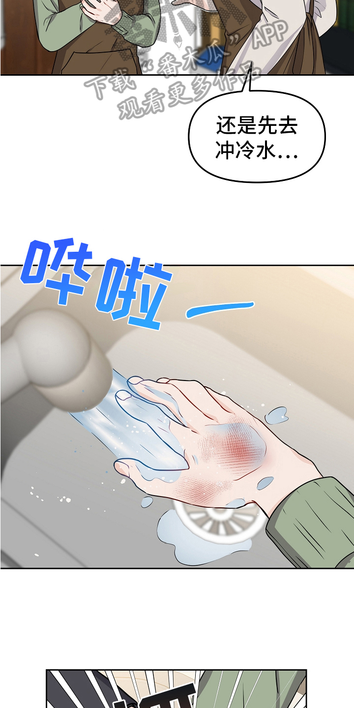 第26章：烫伤8
