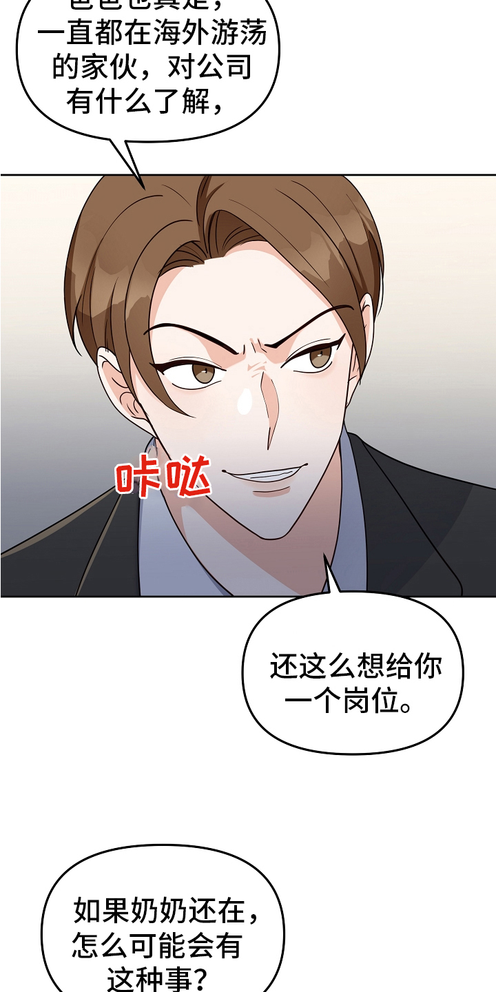 第9章：店铺转让19