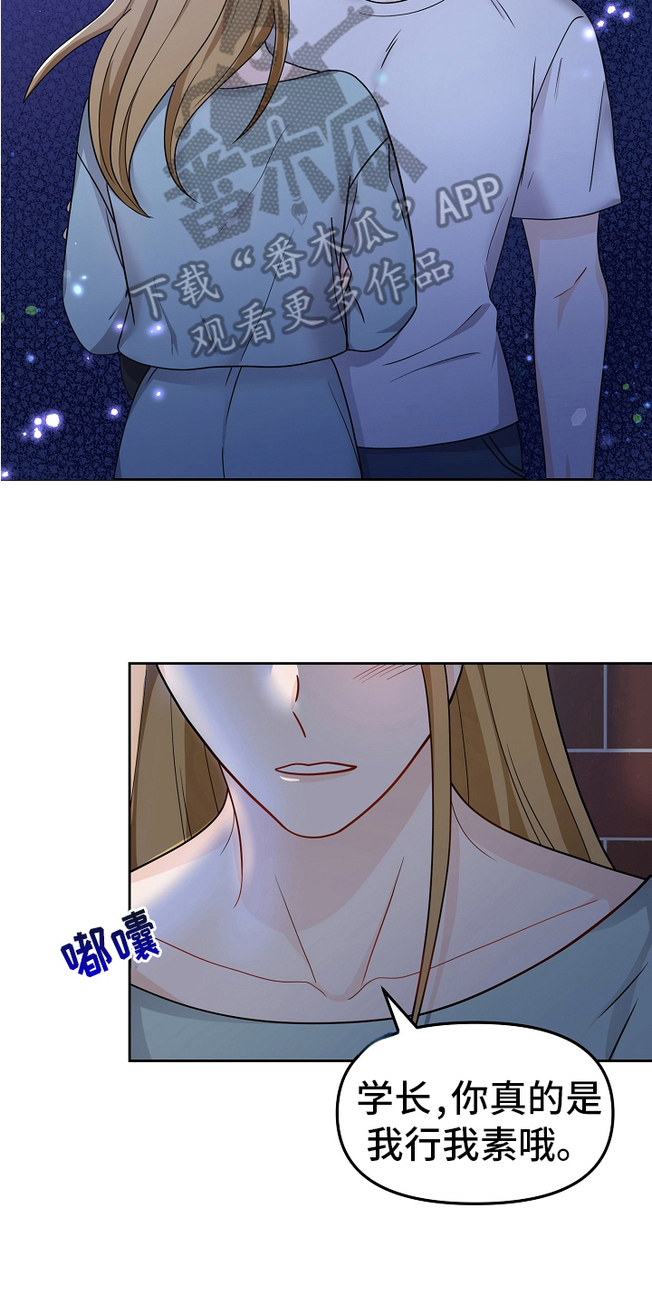 第19章：表白18