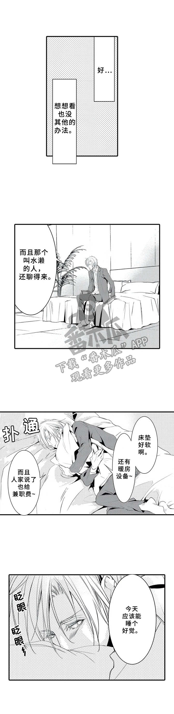 第7章：感觉奇怪2
