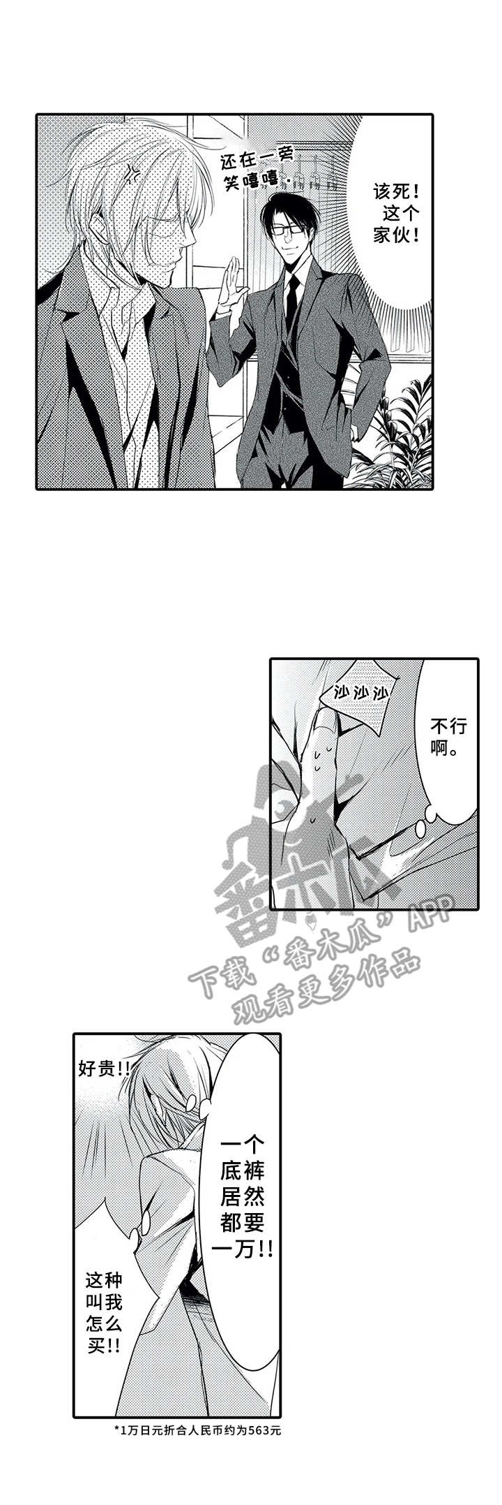 第7章：感觉奇怪6
