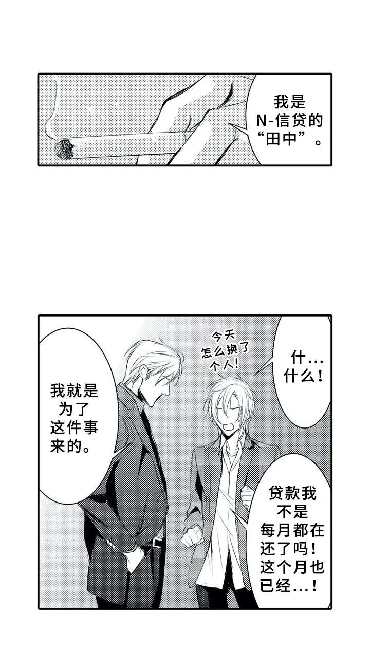 第1章：高额债务6
